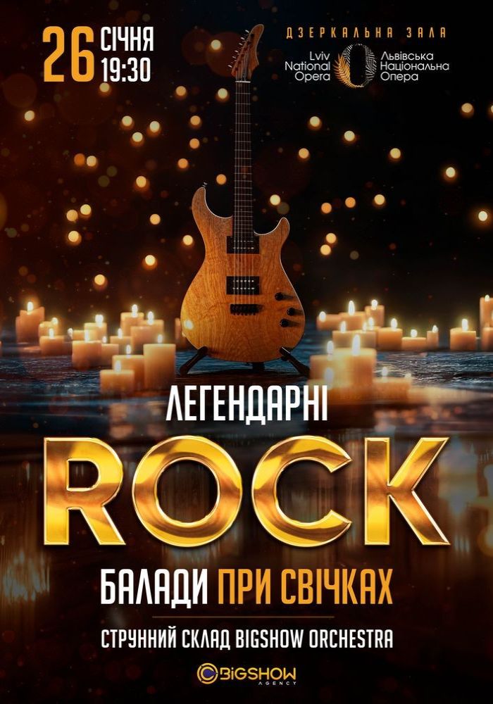 Легендарні рок балади при свічках 2025-01-26 19:30 (Львівська