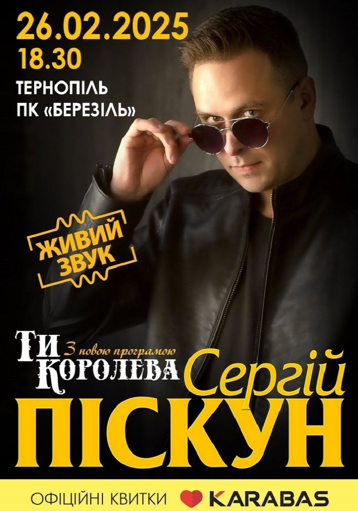 Сергій Піскун з програмою «Ти Королева» Сергій Піскун з програмою «Ти Королева»
