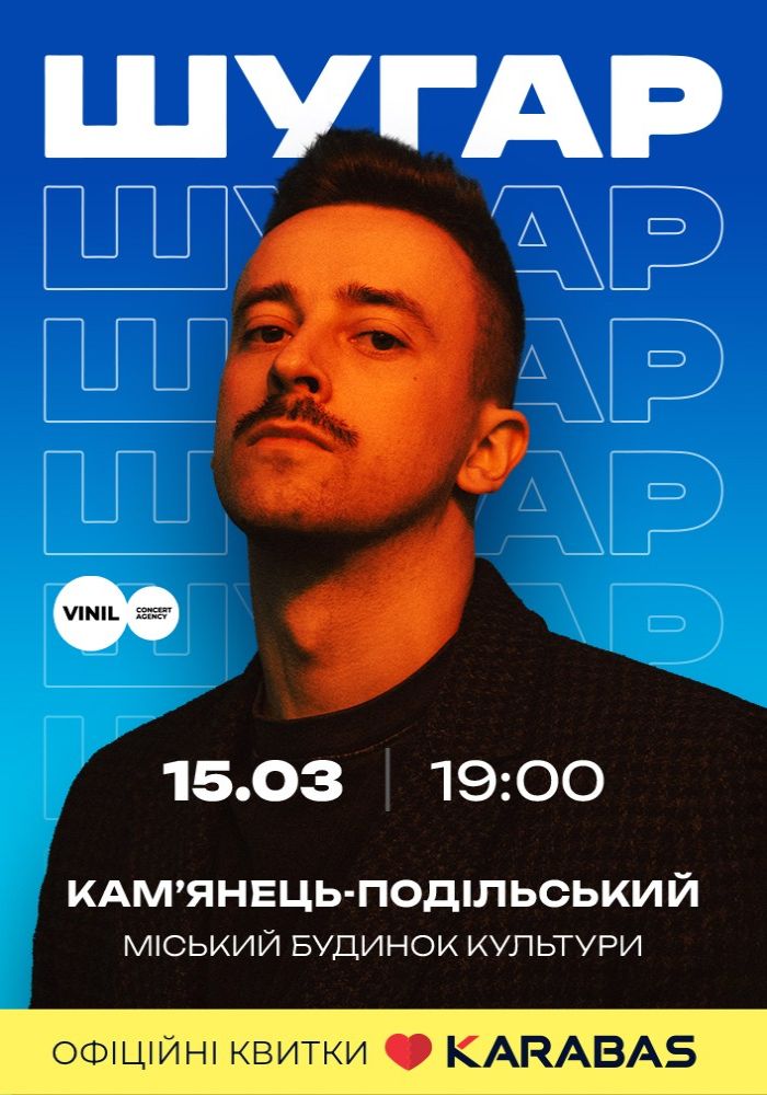 ШУГАР