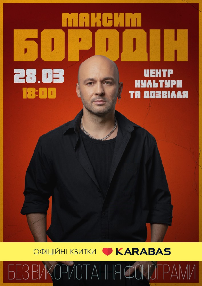 Максим Бородін 2025-03-31 19:00 (Академічний музично-драматичний