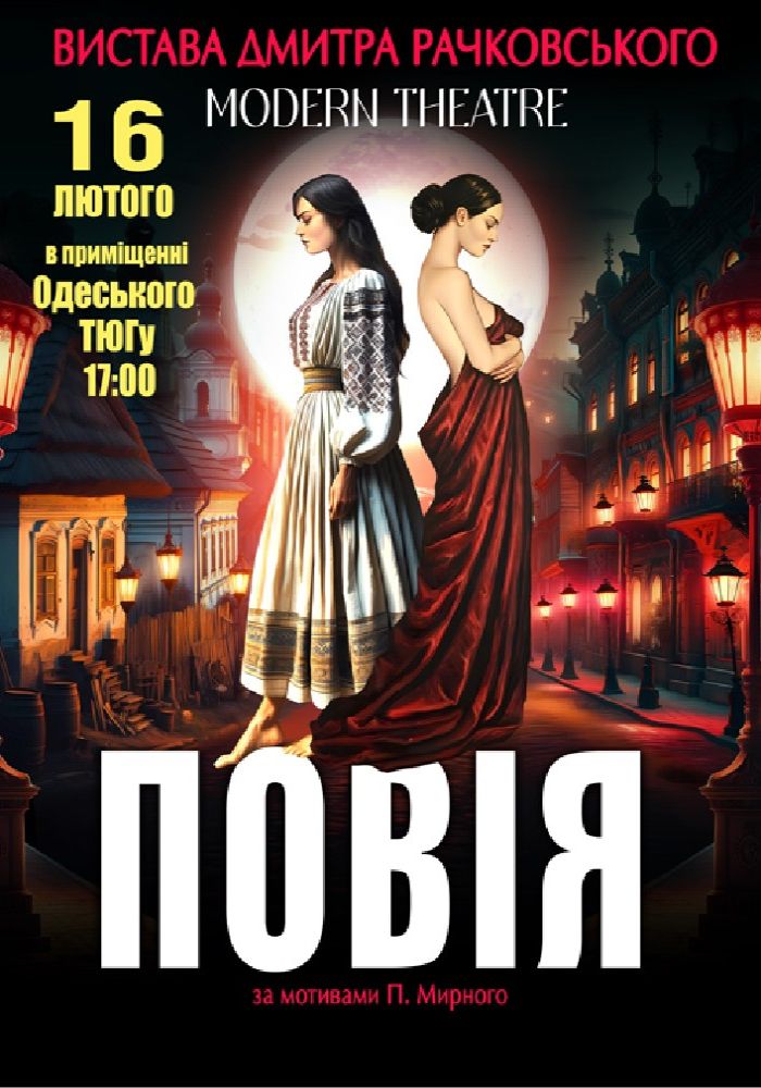«Повія»