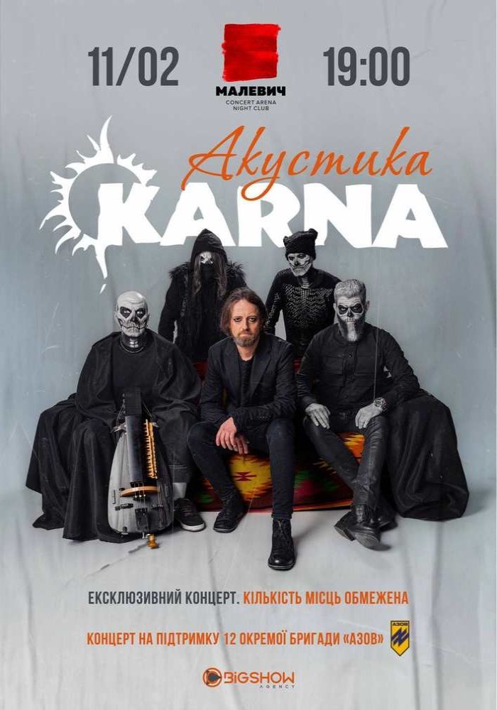 Karna. Акустика