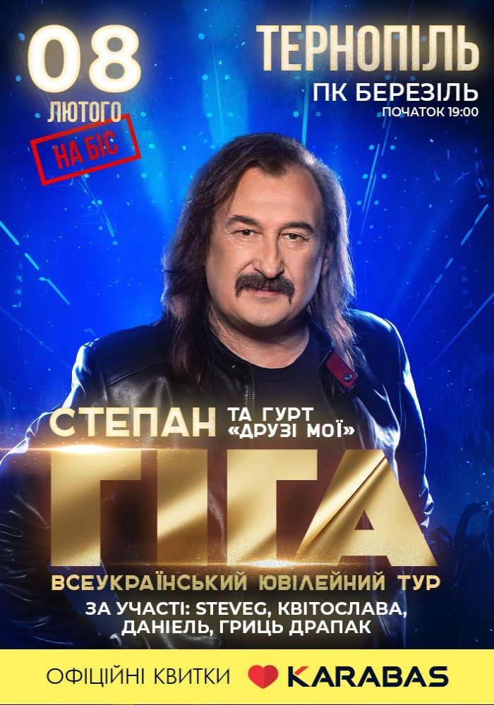 Степан Гіга Степан Гіга