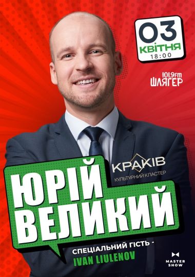 Юрій Великий
