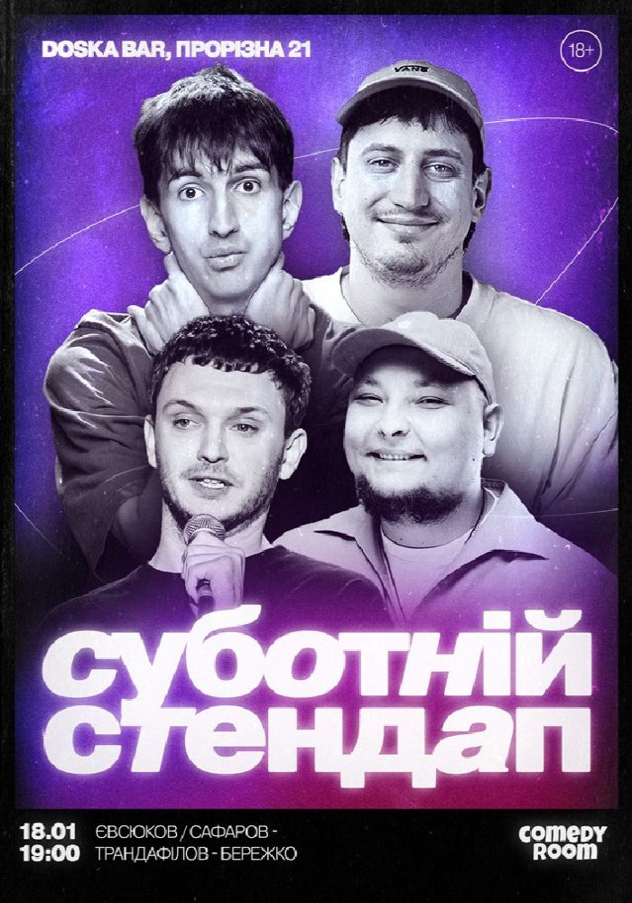 Стендап. Найкращі жарти Стендап. Найкращі жарти