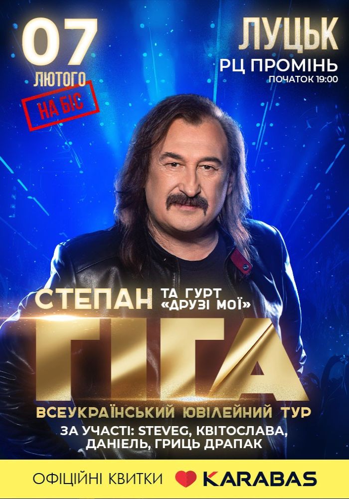 Степан Гіга Степан Гіга