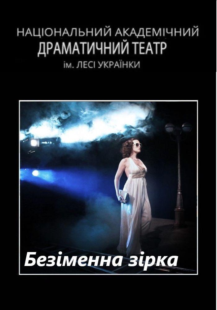Безіменна зірка Безіменна зірка