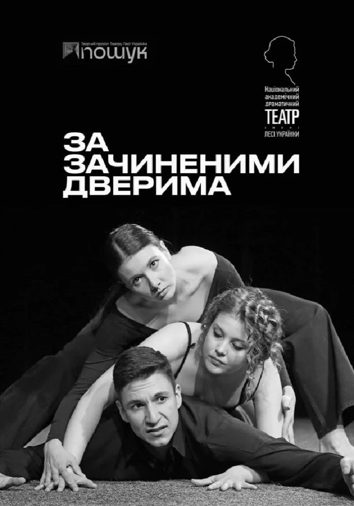 За зачиненими дверима За зачиненими дверима