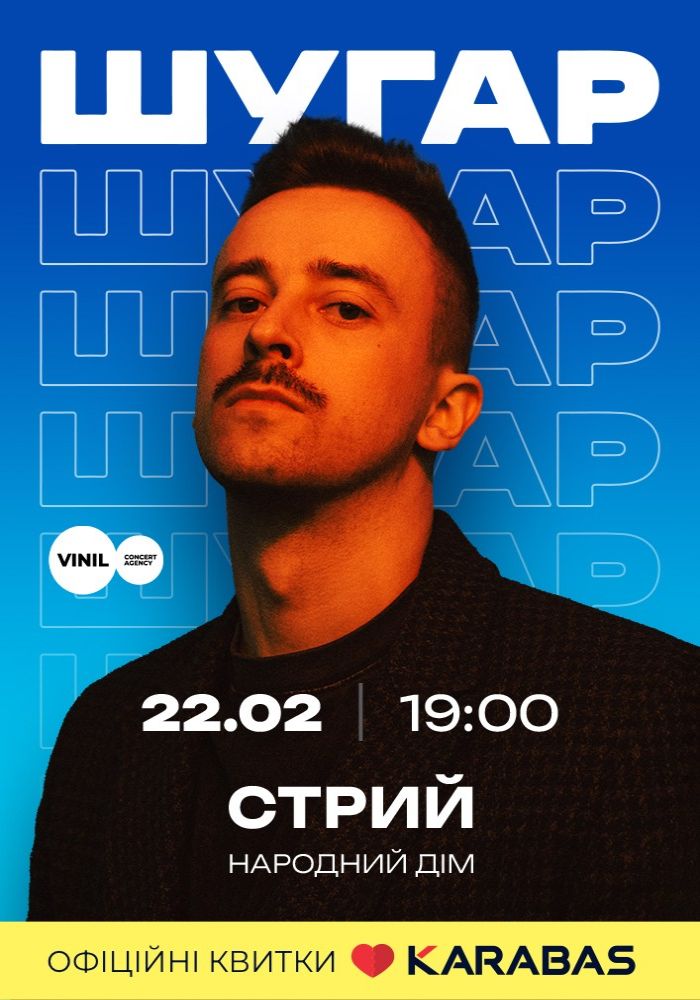 ШУГАР