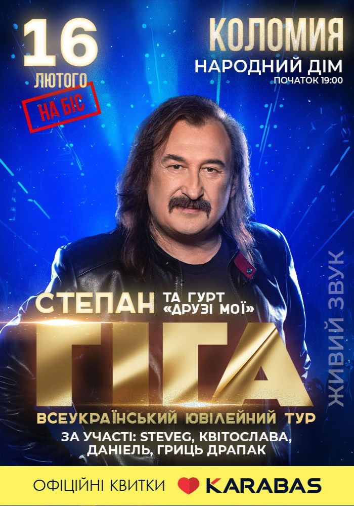 Степан Гіга