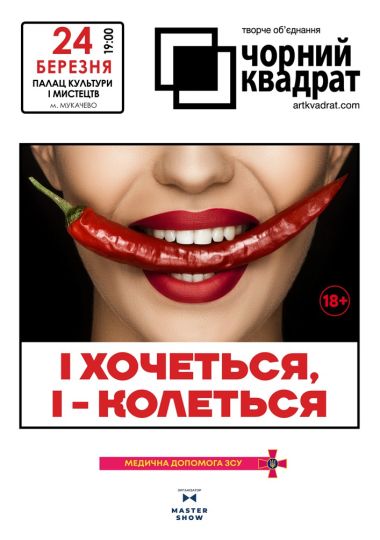 Чорний квадрат. «І хочеться, і - колеться»