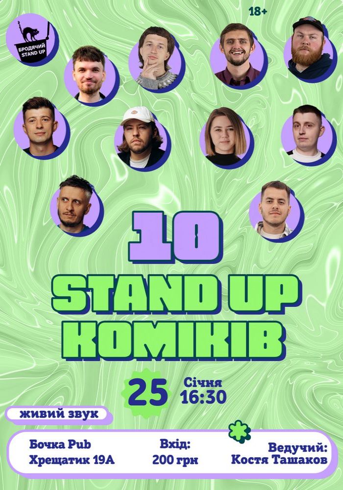 10 Стендап Коміків 10 Стендап Коміків