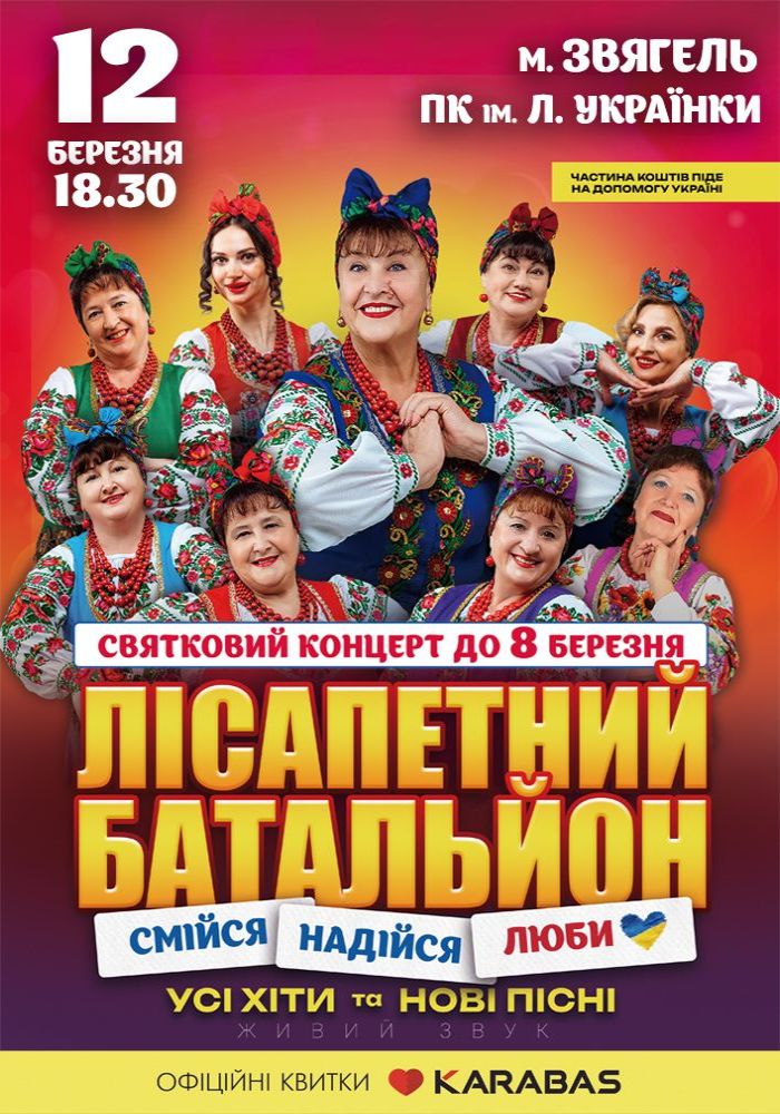 Лiсапетний батальйон