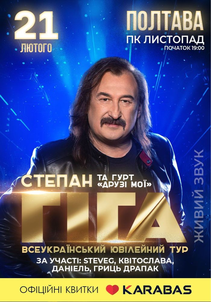 Степан Гіга Степан Гіга