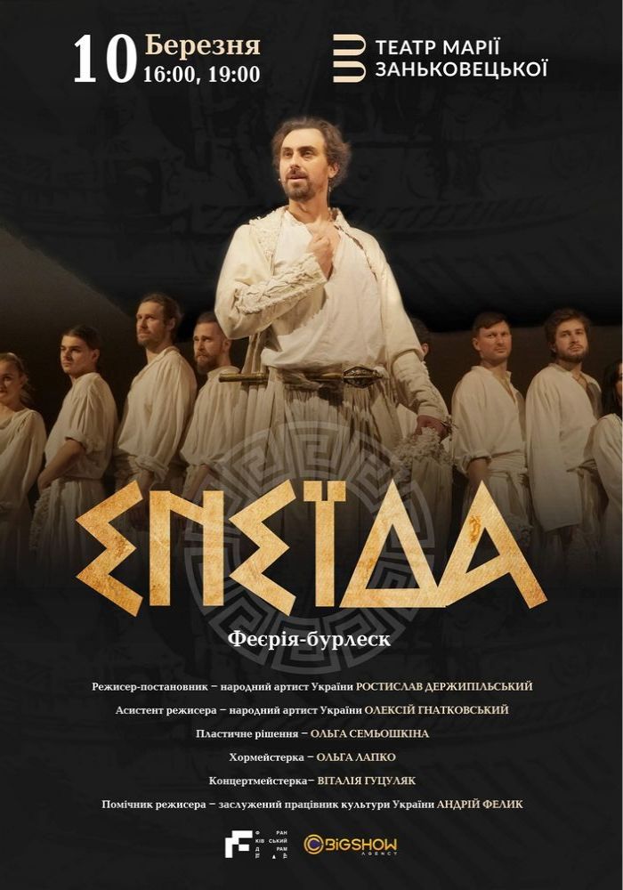 Енеїда