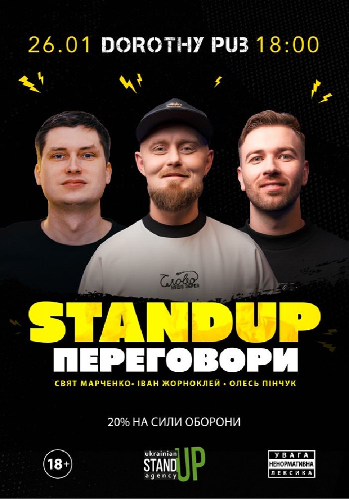 Стендап ПЕРЕГОВОРИ Стендап ПЕРЕГОВОРИ