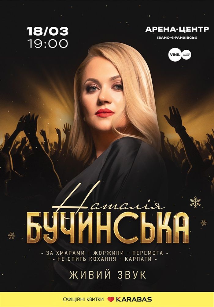 Наталія Бучинська Наталія Бучинська