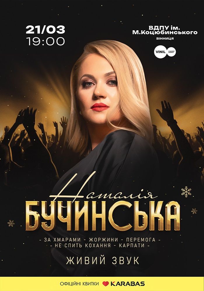 Наталія Бучинська Наталія Бучинська