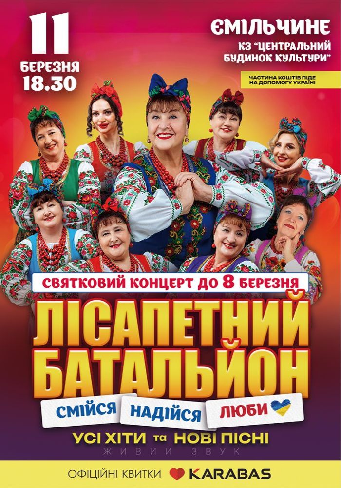 Lіsapetny Battalion