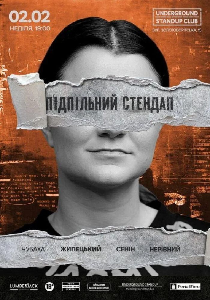 Підпільний Стендап Підпільний Стендап