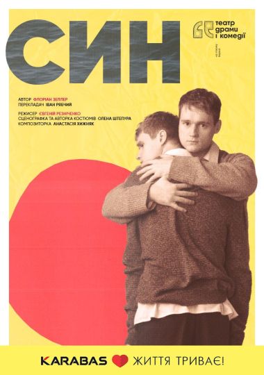 Вистава «Син». Театр драми і комедії «На лівому березі»