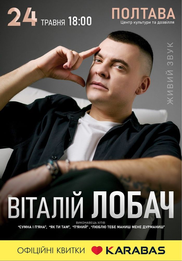 Віталій Лобач Віталій Лобач
