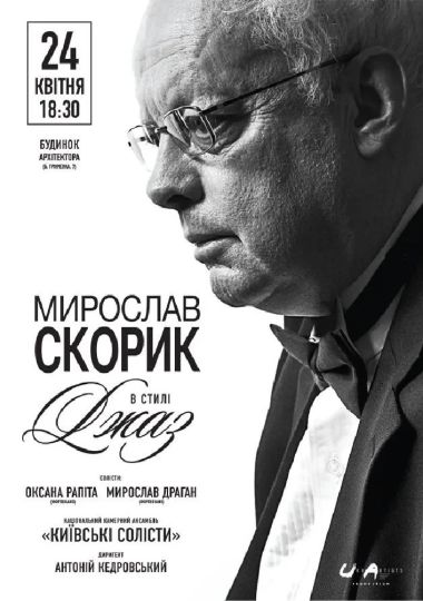 Мирослав Скорик у стилі Джаз