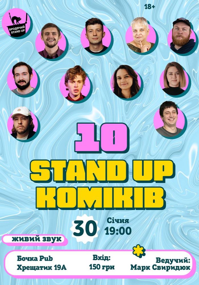 10 Стендап Коміків 10 Стендап Коміків