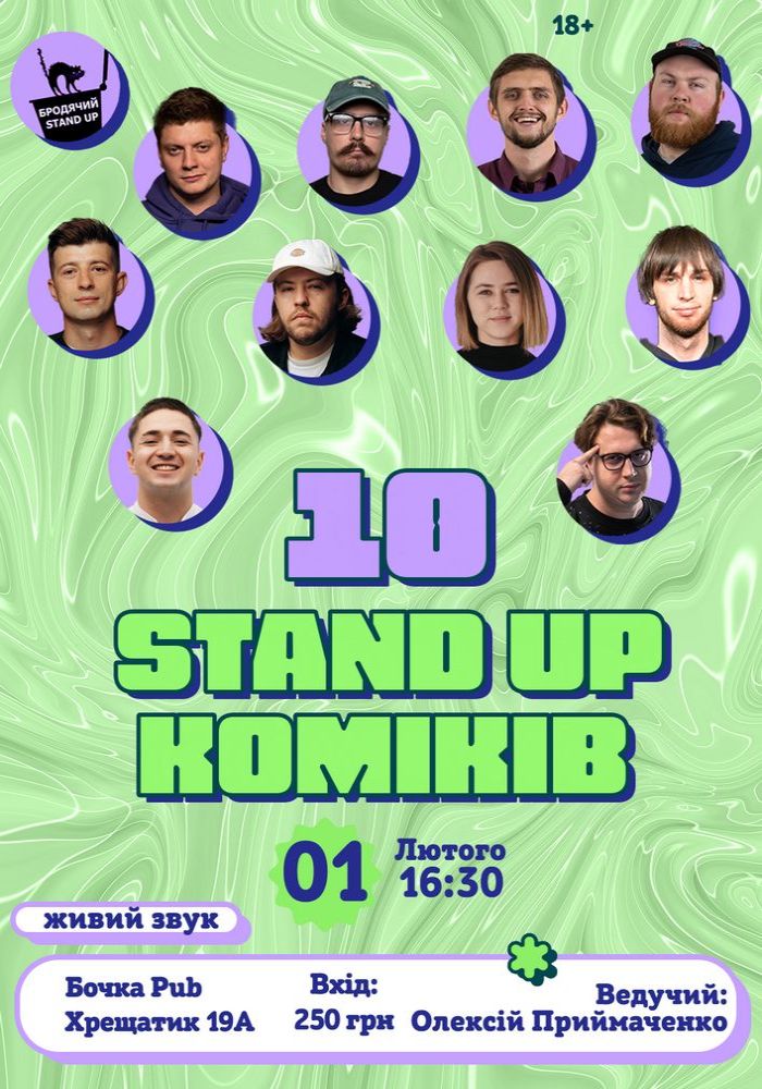 10 Стендап Коміків 10 Стендап Коміків