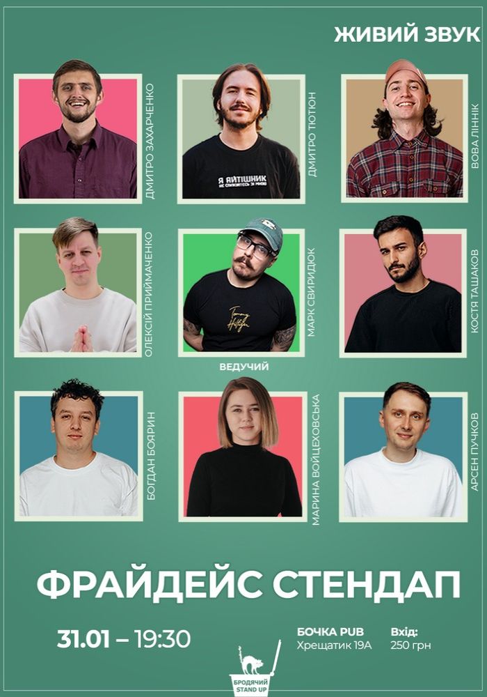 Fridays стендап