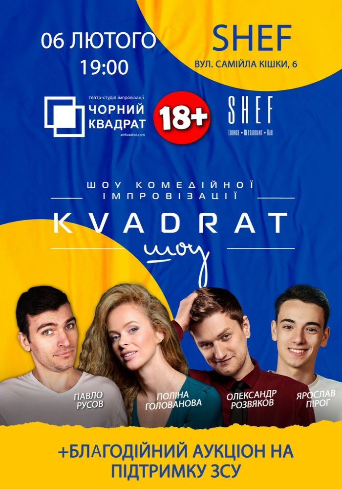 Чорний Квадрат. Kvadrat-шоу Чорний Квадрат. Kvadrat-шоу