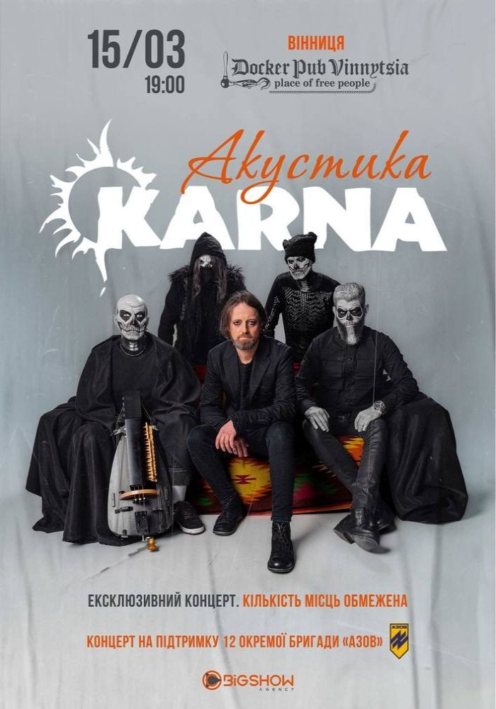 Karna. Акустика