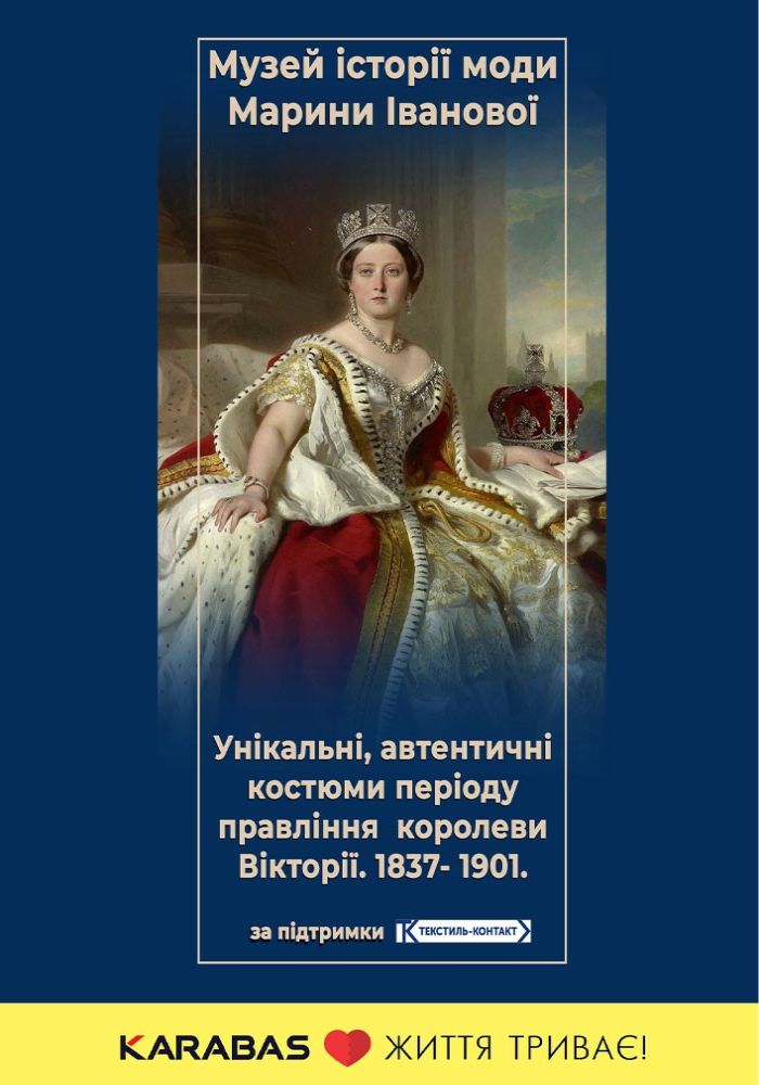 Унікальні, автентичні костюми періоду правління королеви Вікторії 1837-1901 роки Унікальні, автентичні костюми періоду правління королеви Вікторії 1837-1901 роки