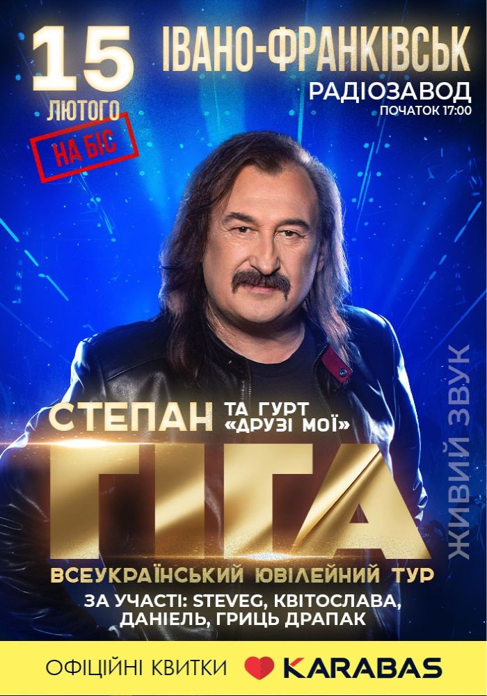Степан Гіга Степан Гіга
