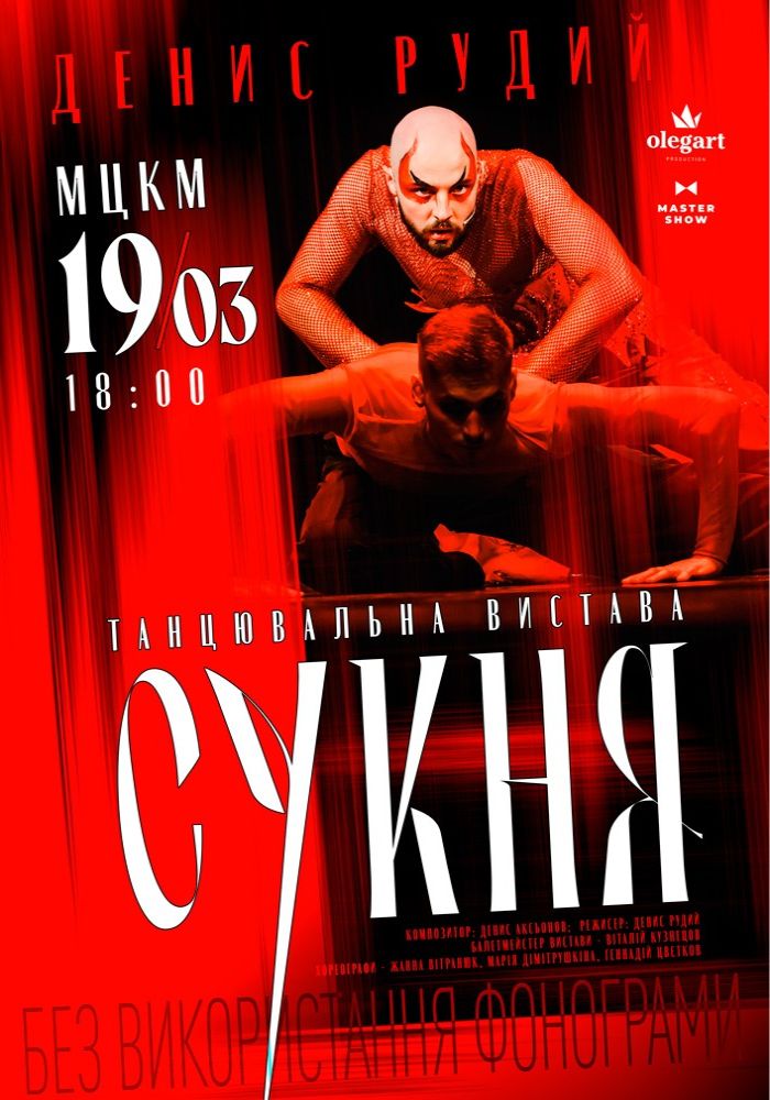 «Сукня». Танцювальна вистава «Сукня». Танцювальна вистава