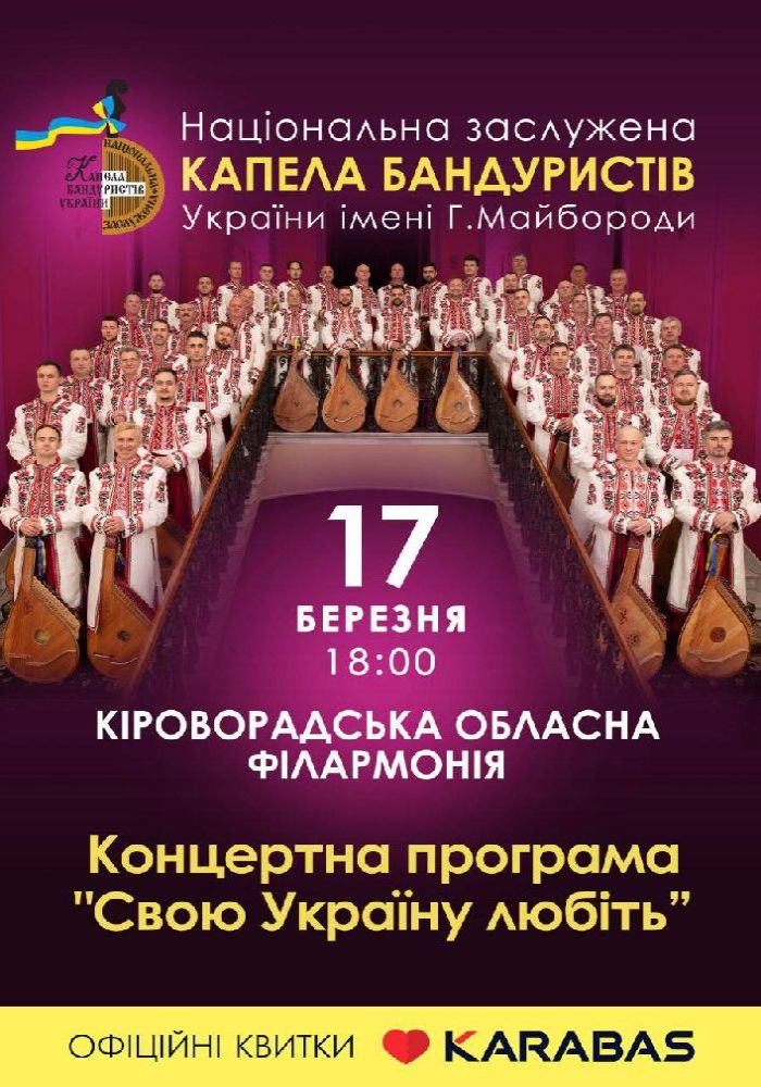 Капела Бандуристів