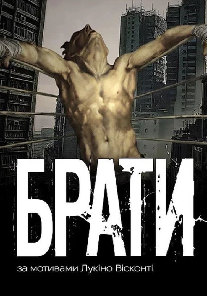 Брати (НАДТ) Брати (НАДТ)