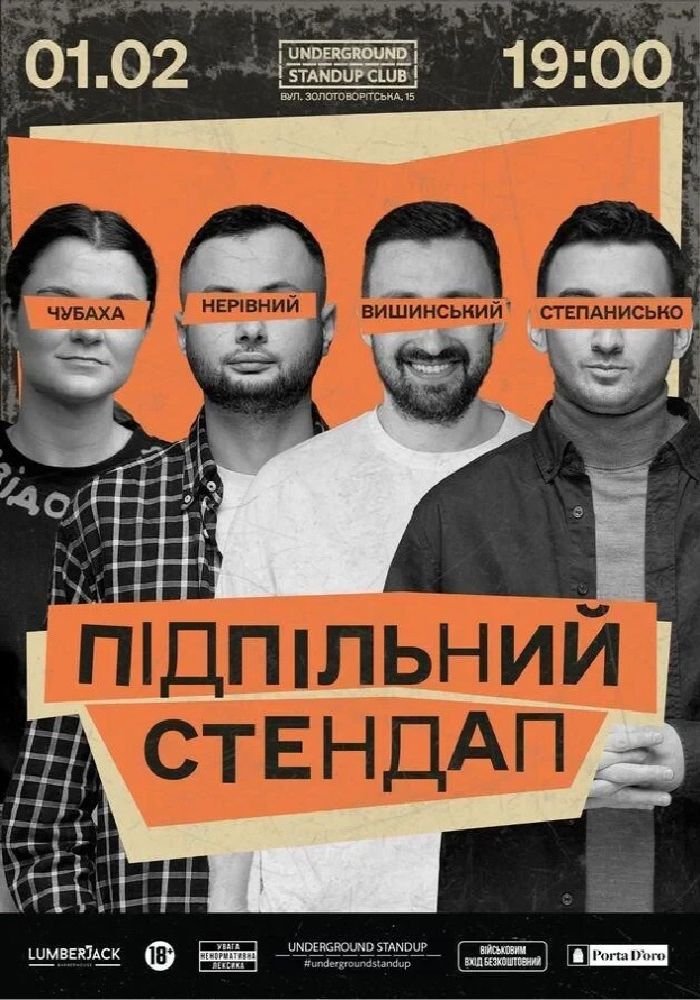 Підпільний Стендап Підпільний Стендап