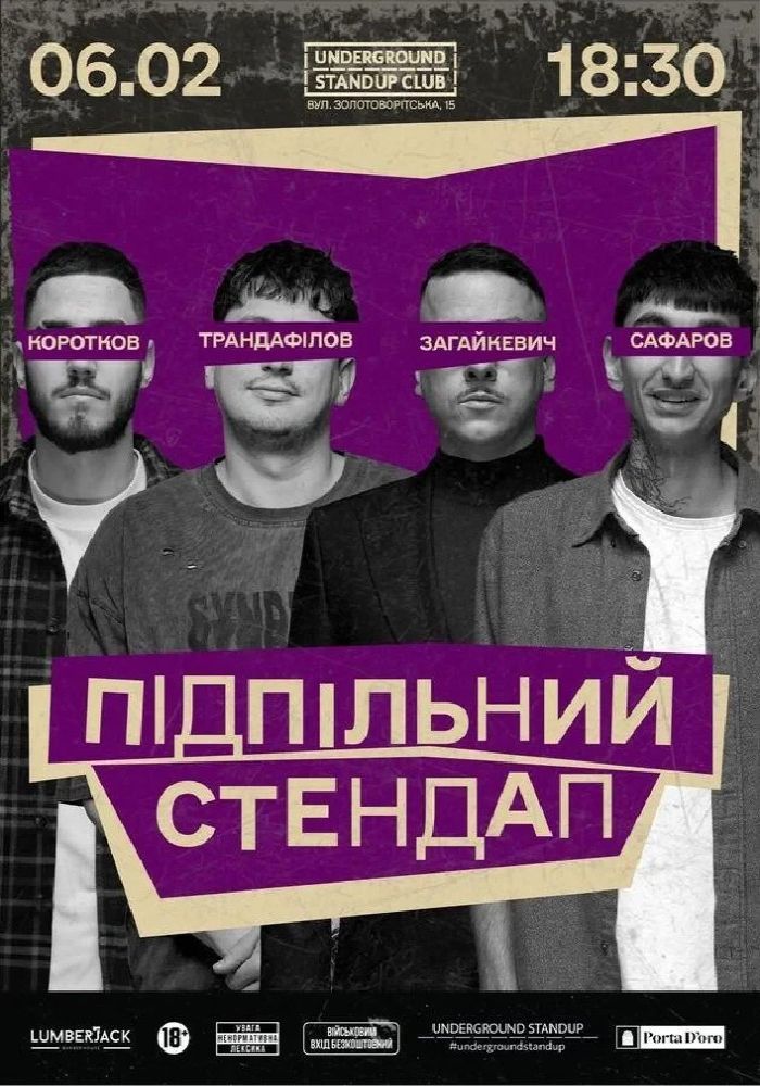 Підпільний Стендап Підпільний Стендап