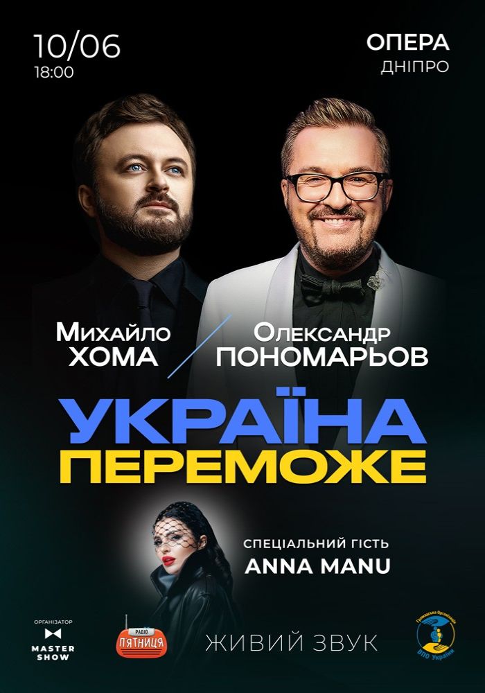 Олександр Пономарьов та Михайло Хома - Україна Переможе! Олександр Пономарьов та Михайло Хома - Україна Переможе!