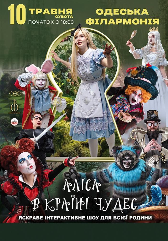 Аліса в Країні Чудес Аліса в Країні Чудес