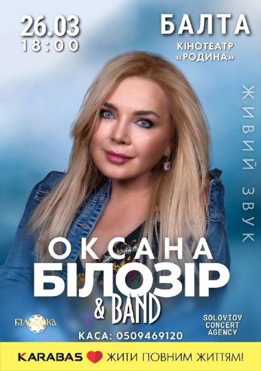 Оксана Білозір