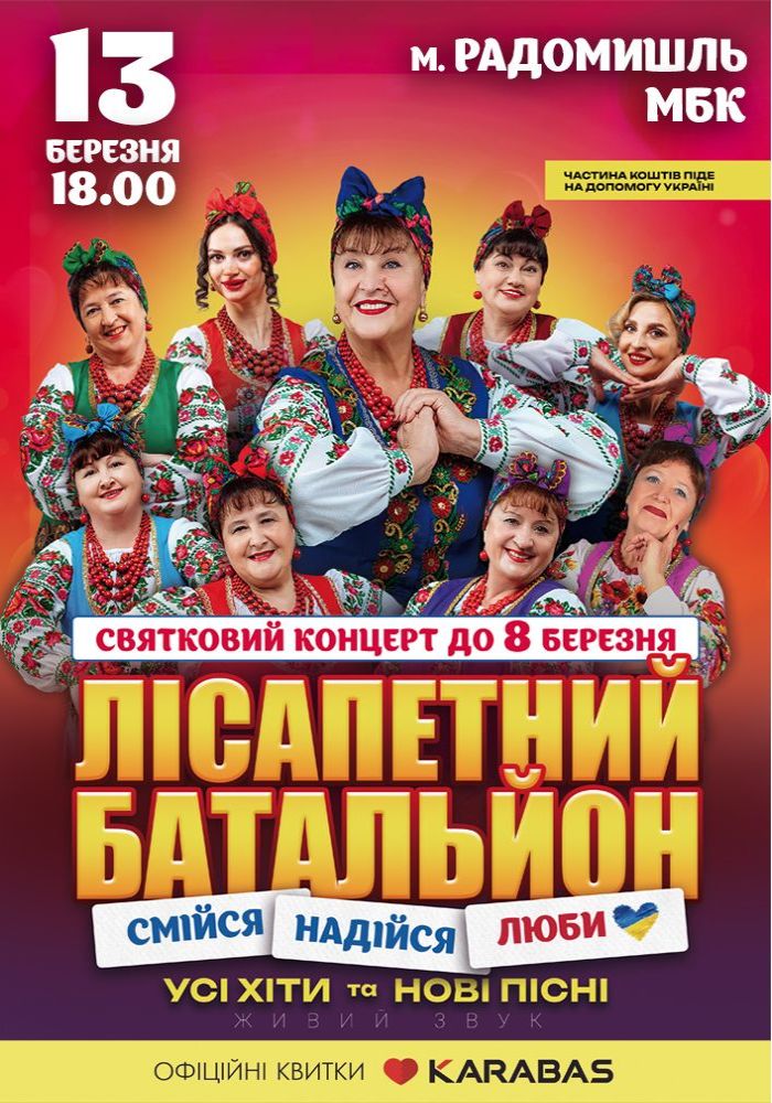 Lіsapetny Battalion