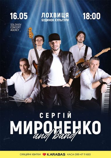 Сергій Мироненко & BAND