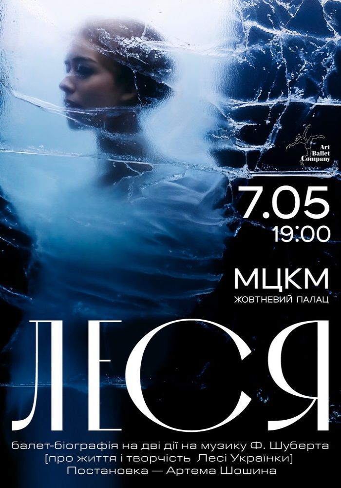 Леся