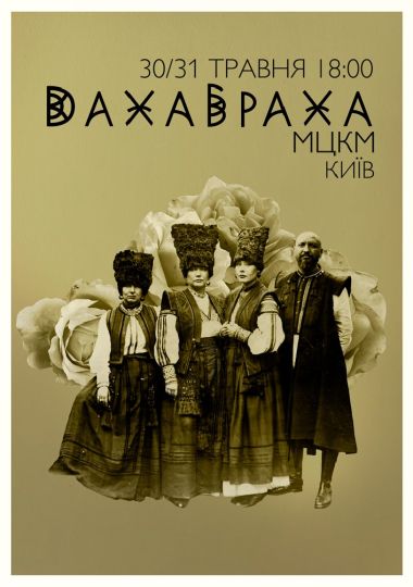 ДахаБраха