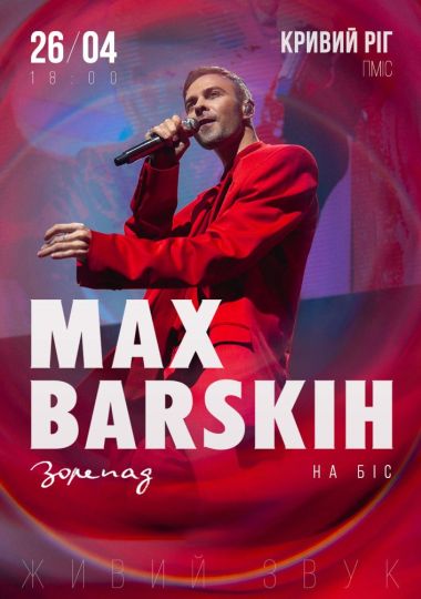 MAX BARSKIH