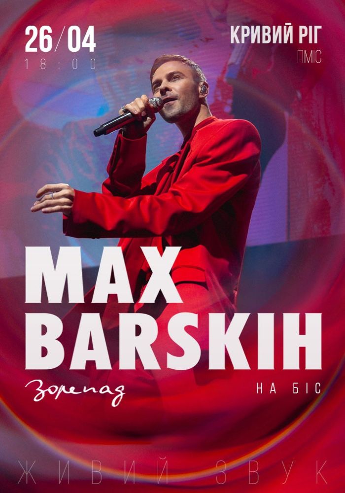 MAX BARSKIH MAX BARSKIH