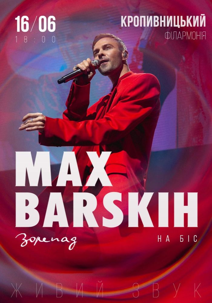 MAX BARSKIH