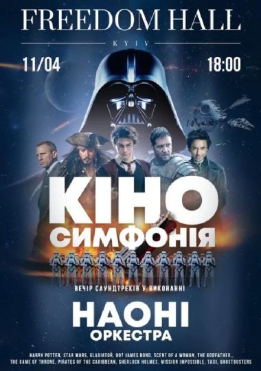 НАОНІ - Кіносимфонія
